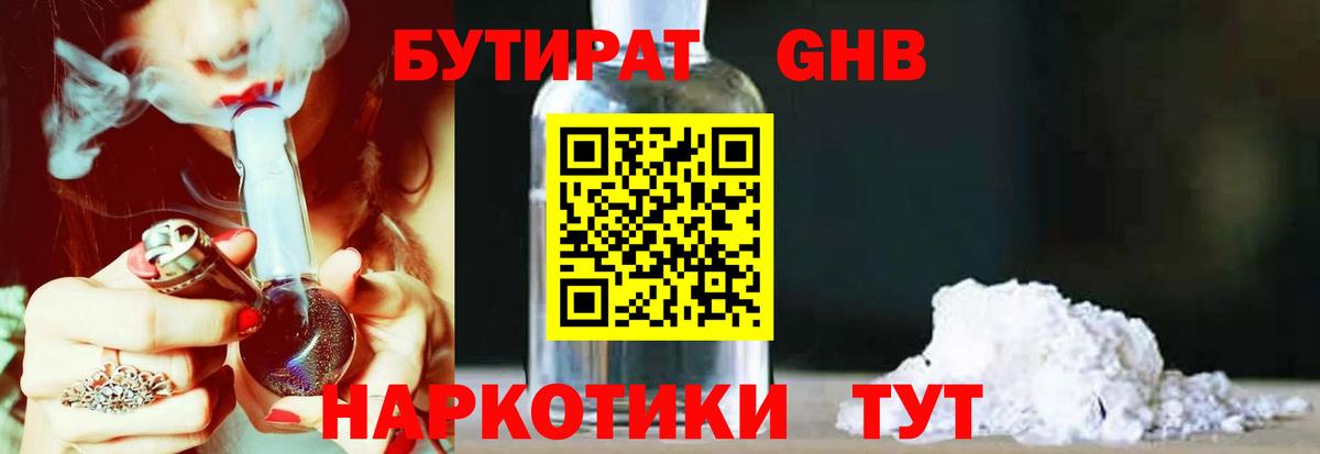Хабаровск  БУТИРАТ 1.4BDO  Вход с VPN 
