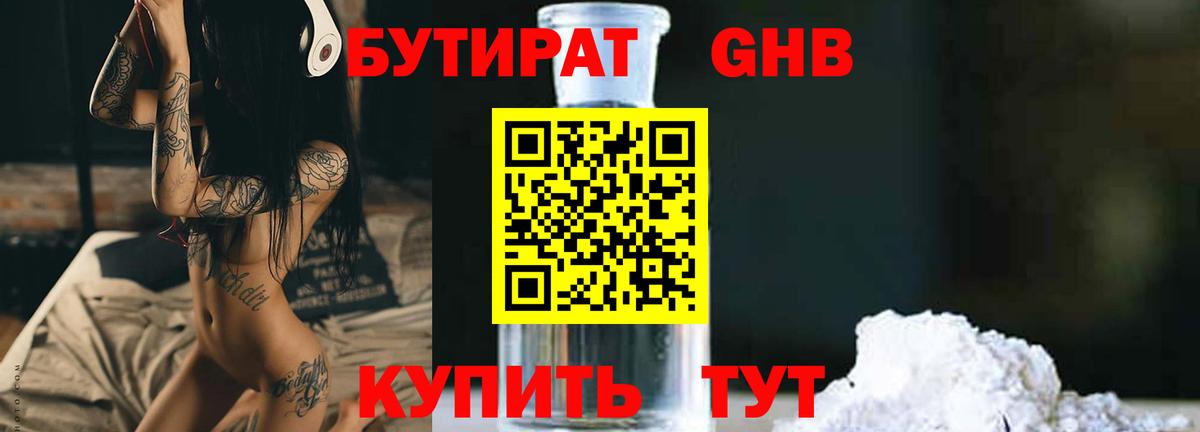 БУТИРАТ BDO Хабаровск