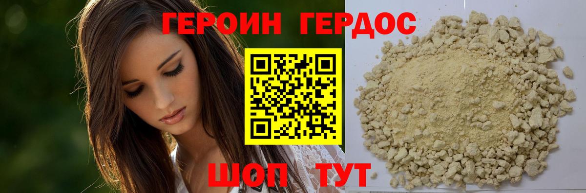 ГЕРОИН белый  Вход с VPN  Хабаровск 