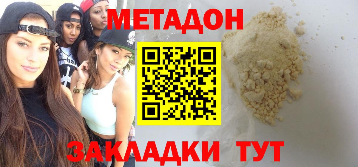 МЕТАДОН кристалл Хабаровск