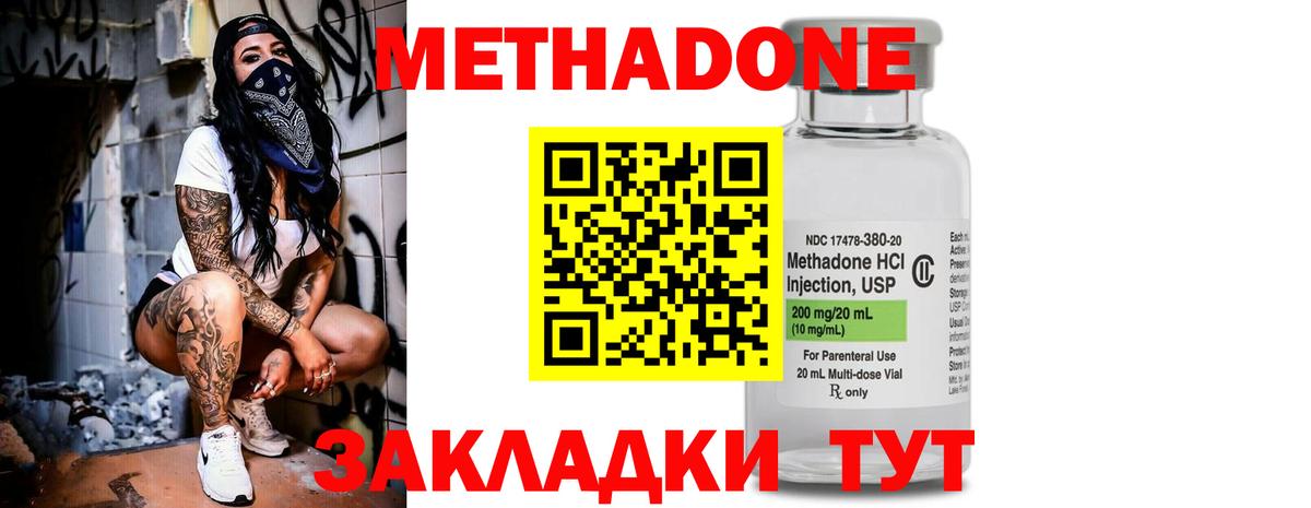 Хабаровск  Метадон methadone  Метадон белоснежный  Вход с VPN 
